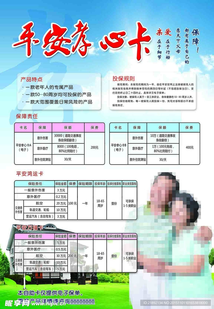 孝心卡