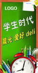学生时代