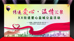 爱心公益背景
