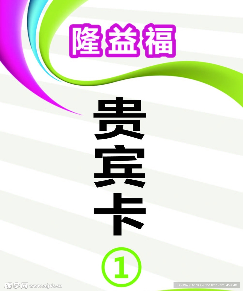 贵宾 卡
