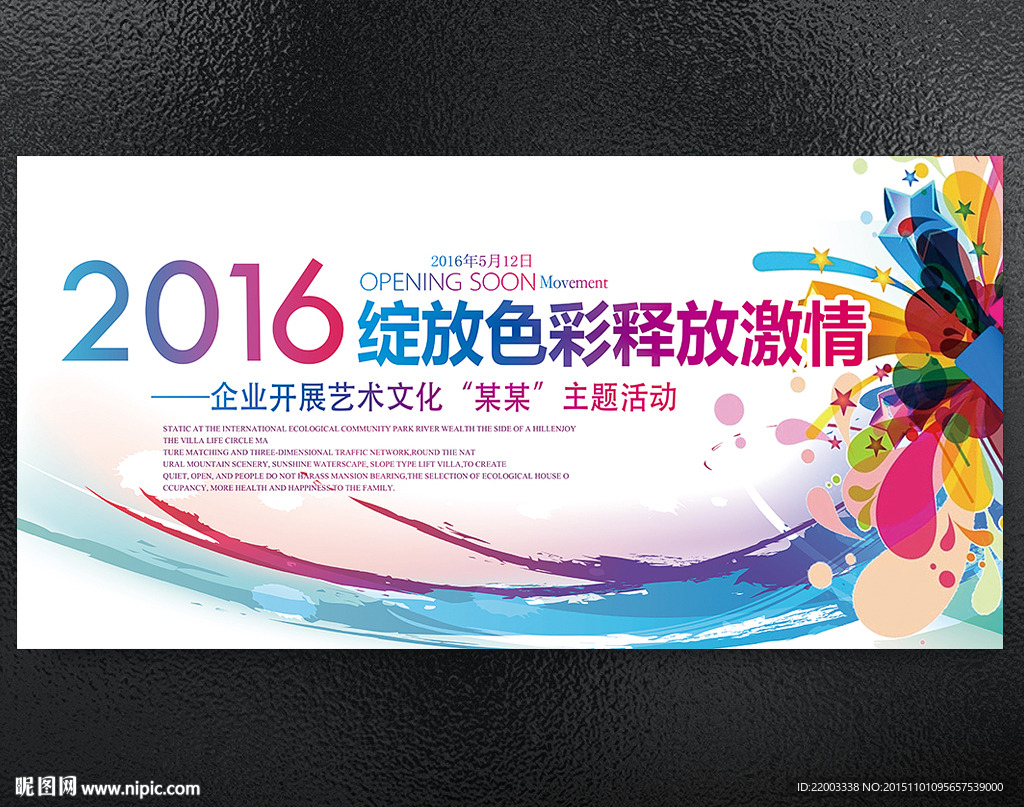 2016时尚炫彩展板背景