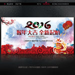 2016猴年大吉展板海报