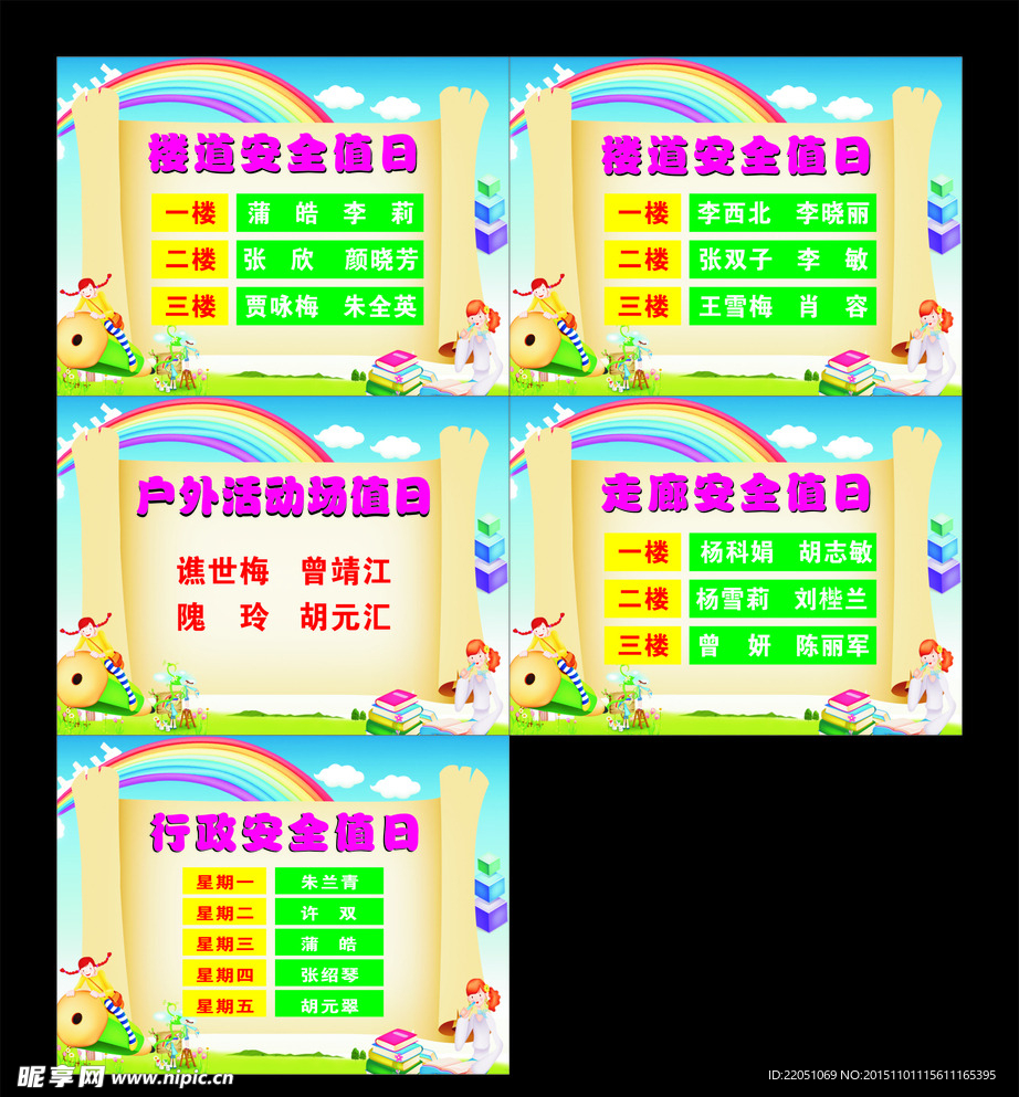 楼道值日