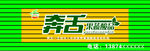 奔舌门头