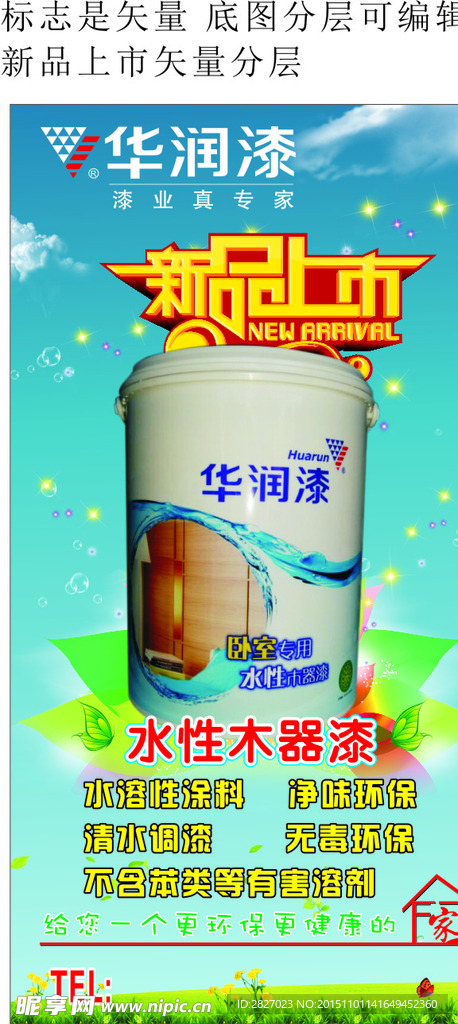 华润漆水性木器漆新上市