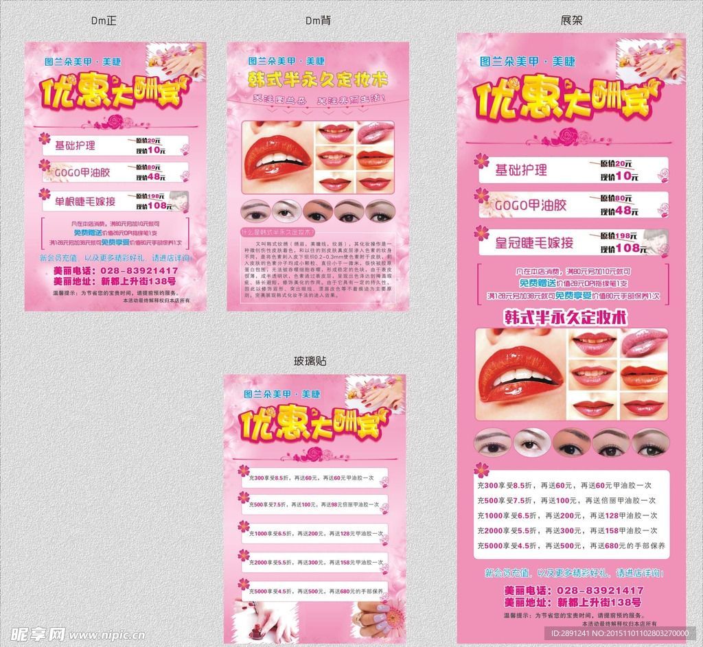 美甲优惠大酬宾