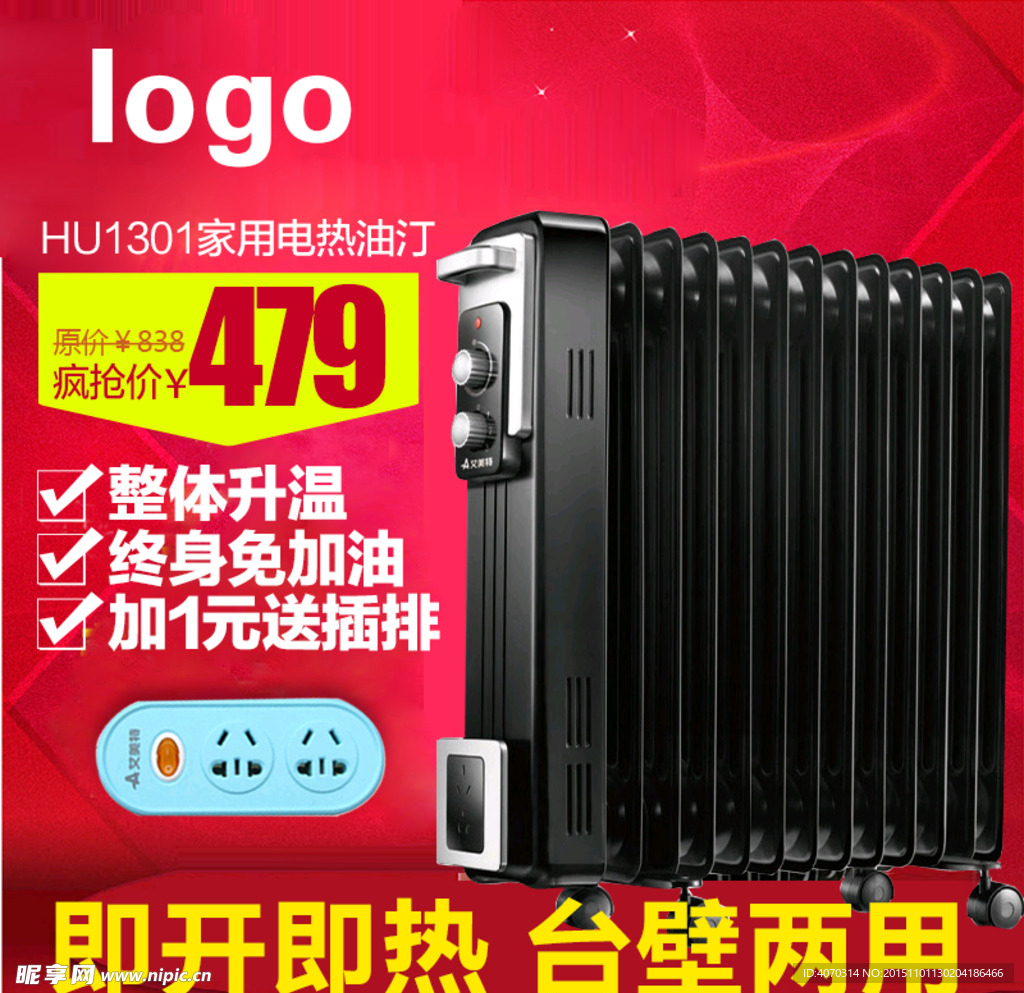 家用电热油汀主图