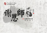 教师节展板设计