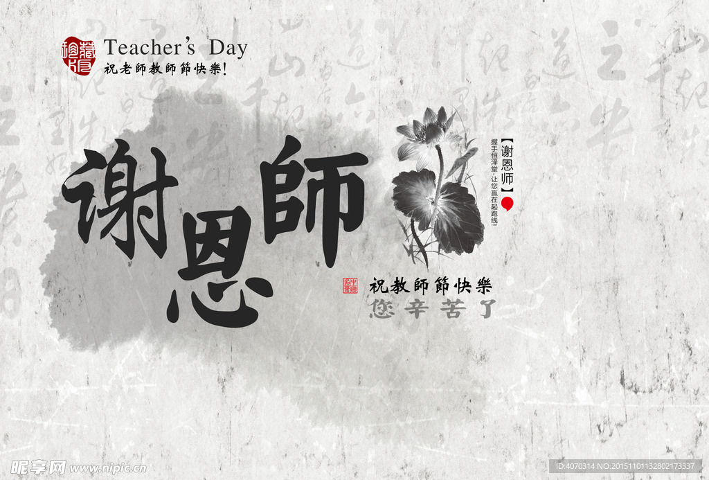 教师节展板设计