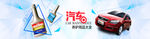 汽车用品banner