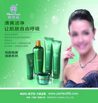 玛丽艳化妆品海报