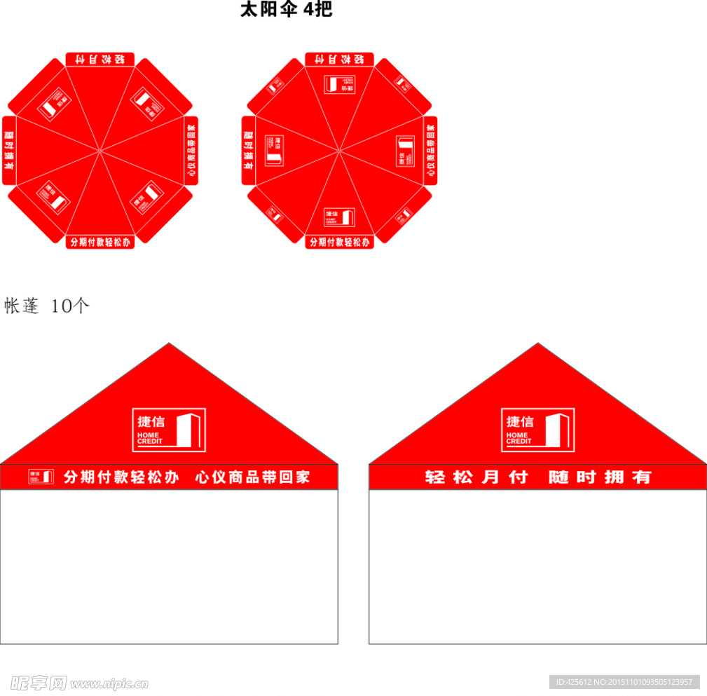 捷信太阳伞帐篷