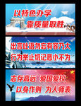 学校标语