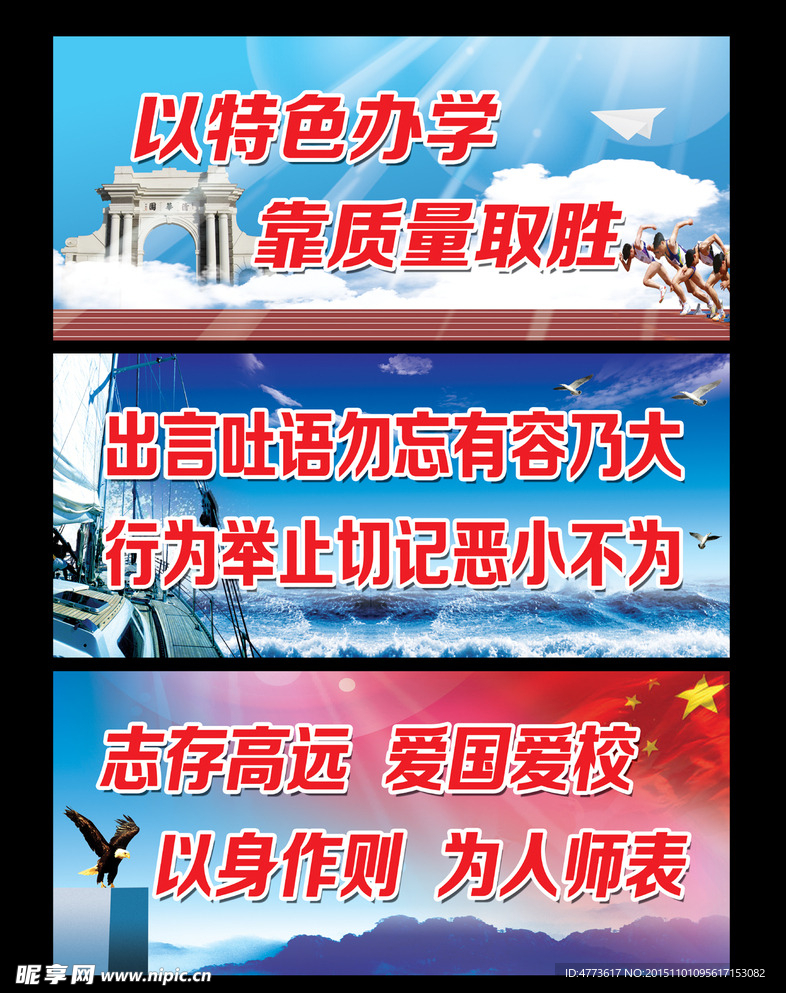 学校标语