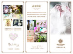 婚庆公司三折页