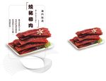 烧猪柳肉