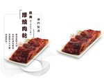 厚烧肉干