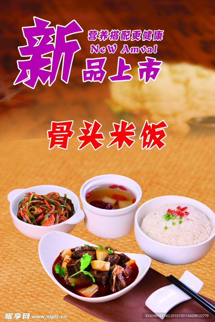 骨头米饭