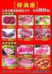 冷鲜肉彩页