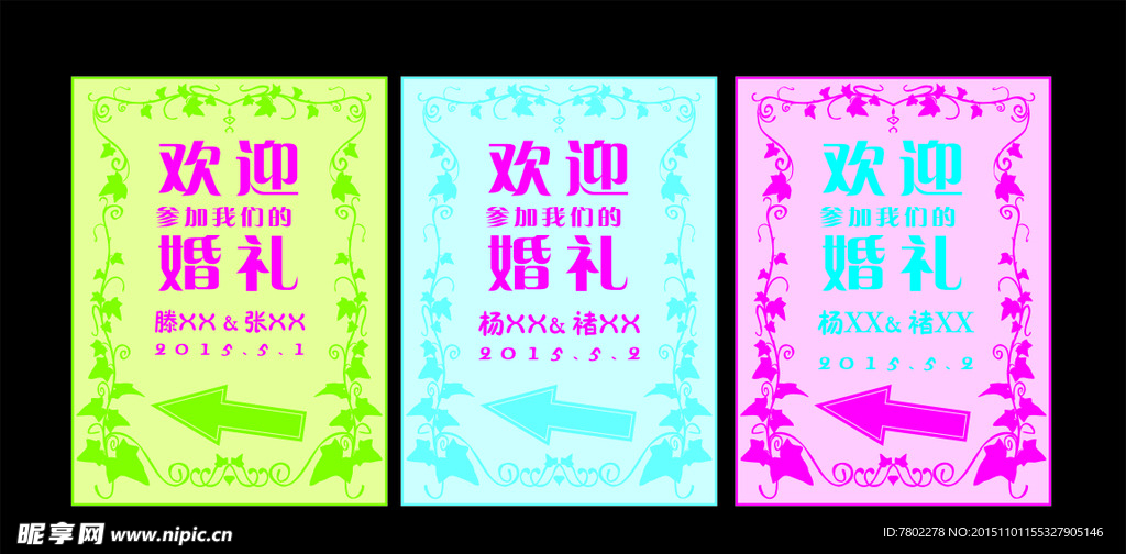 结婚水牌