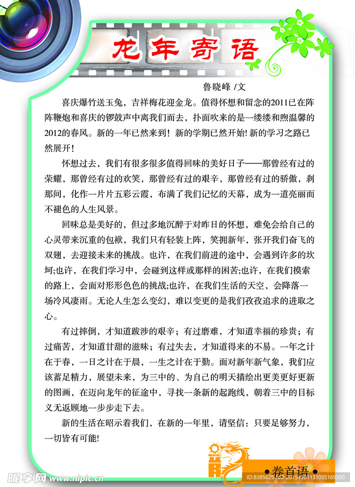 寄语