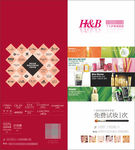 化妆品店画册设计封面图片