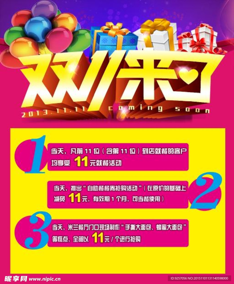 双11 十一