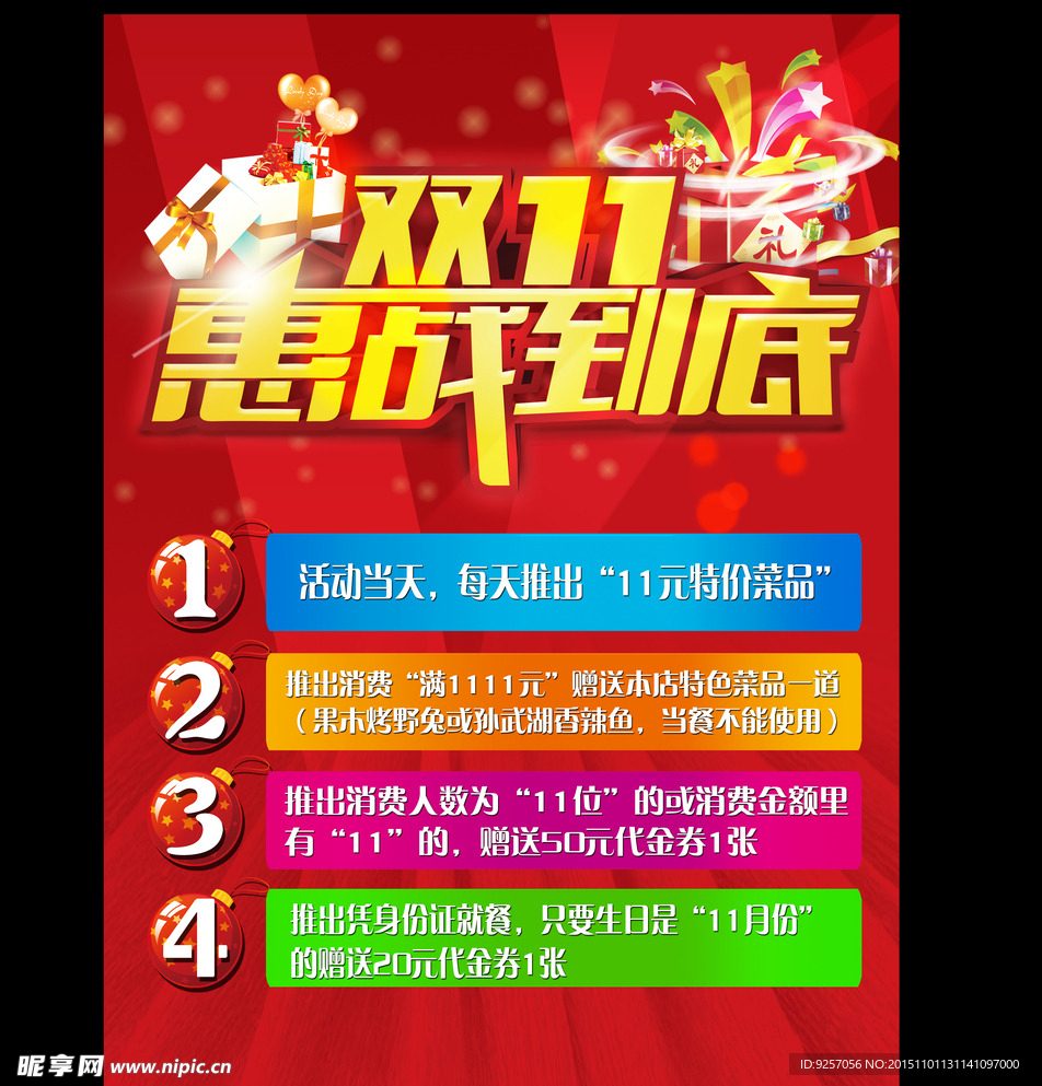 双十一