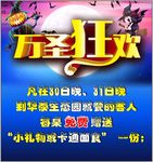 生态餐厅万圣节狂欢