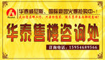售楼咨询处 桌台 门牌