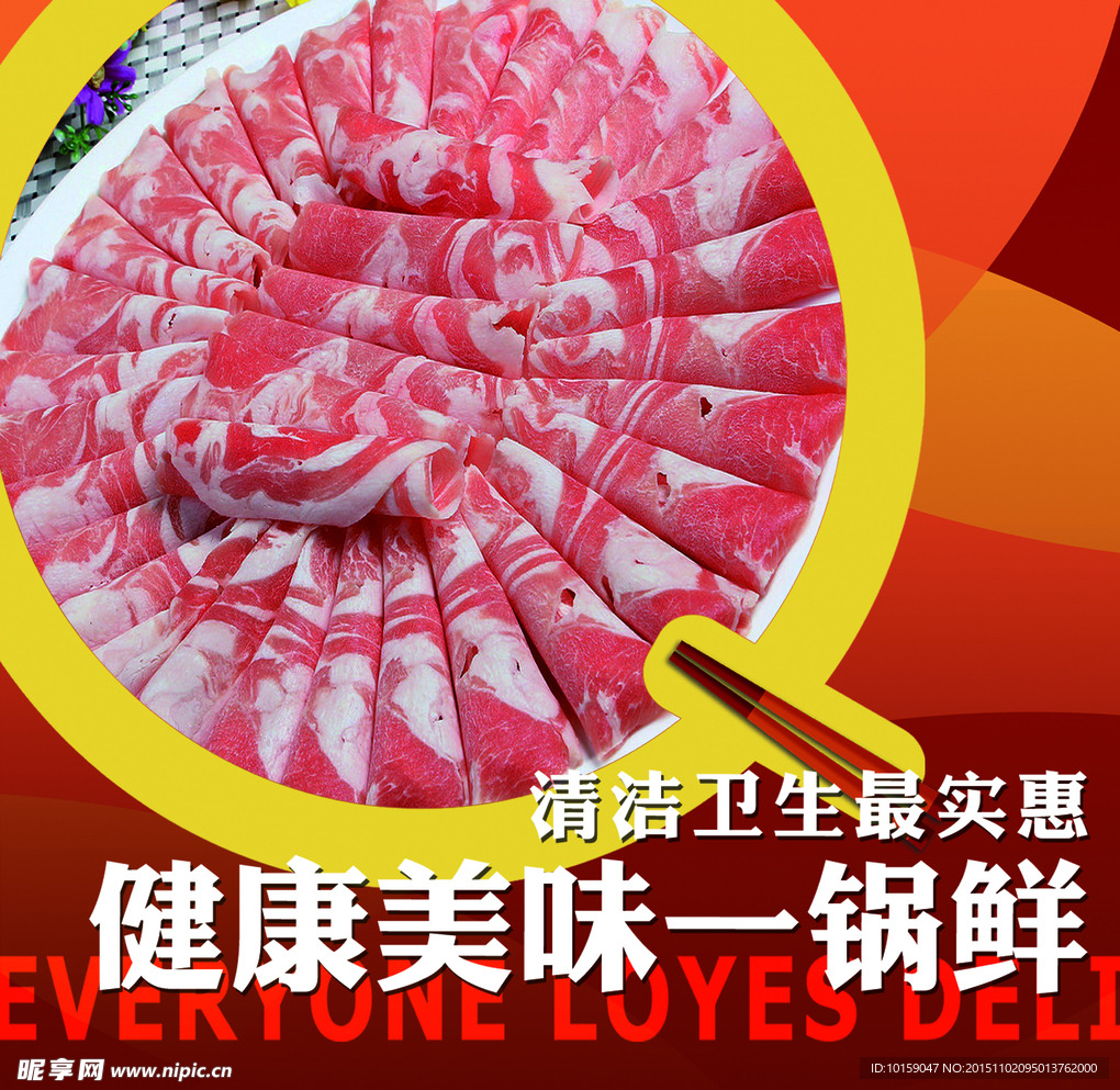 小火锅 羊肉