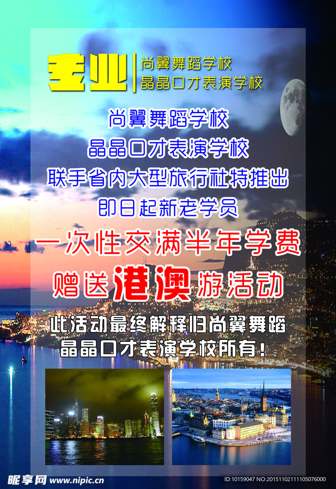 旅游 海报