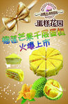 榴莲蛋糕 芒果蛋糕