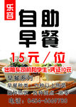 早餐