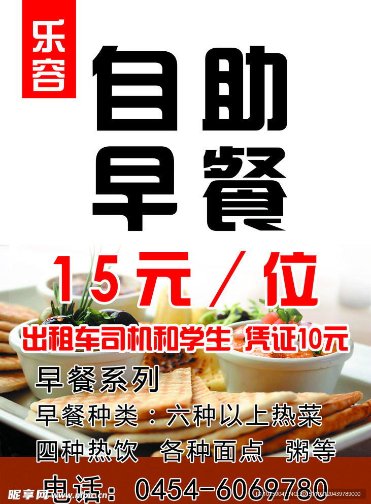 早餐