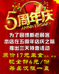 周年  店庆