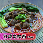 红烧牛肉面