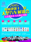 展销会 汽车 车展