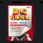 驾校招生