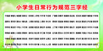 小学生日常行为三字经