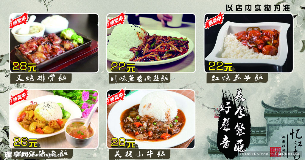 菜单 餐饮 户内外广告