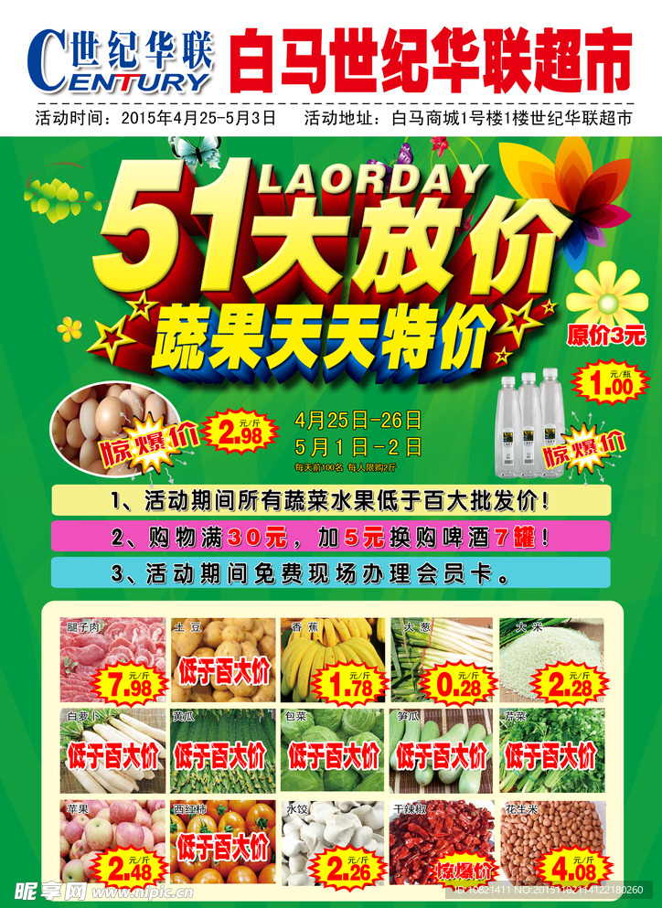 超市宣传单