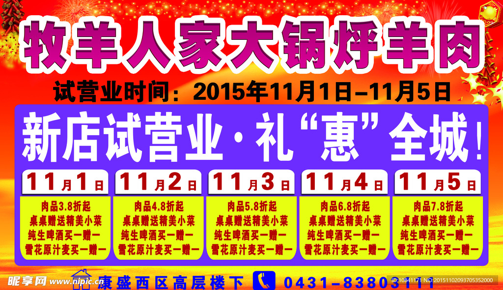 牧羊人家