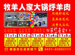 牧羊人家