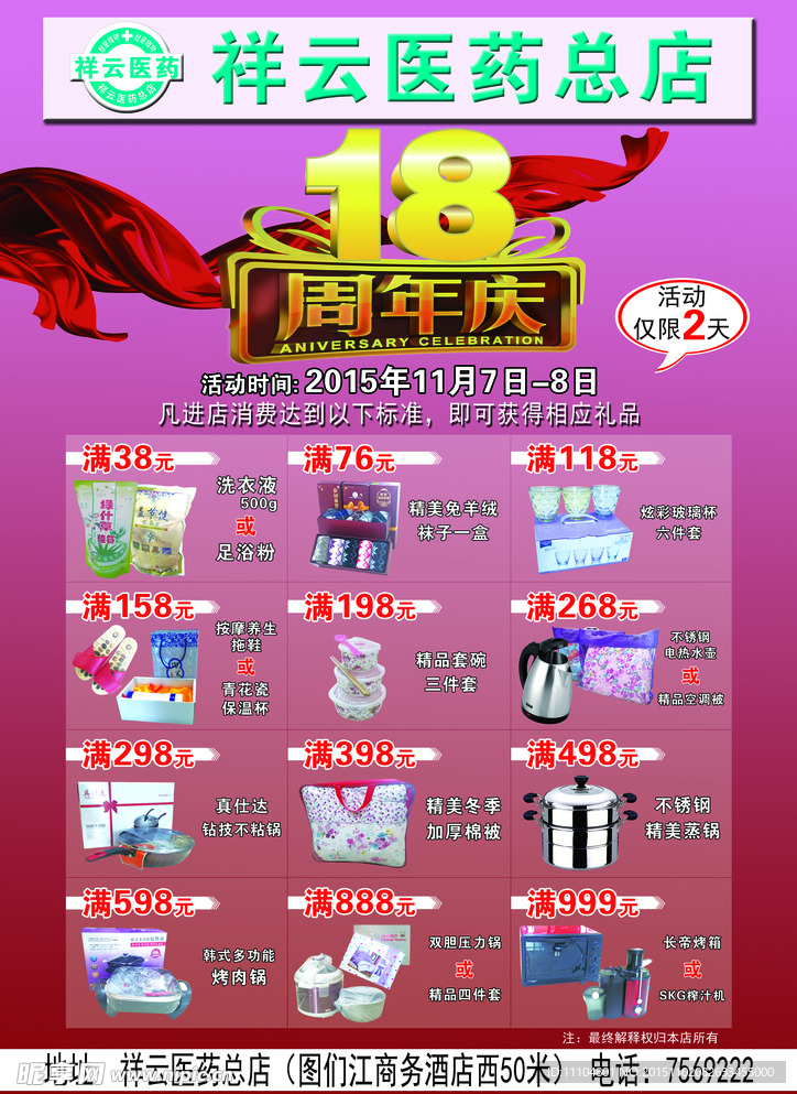 医药宣传单