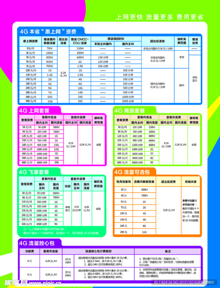 移动  彩页