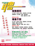 招聘海报