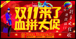 双11来了 血拼大促