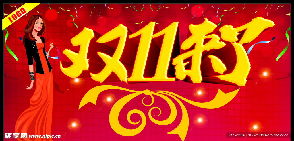 双11来了