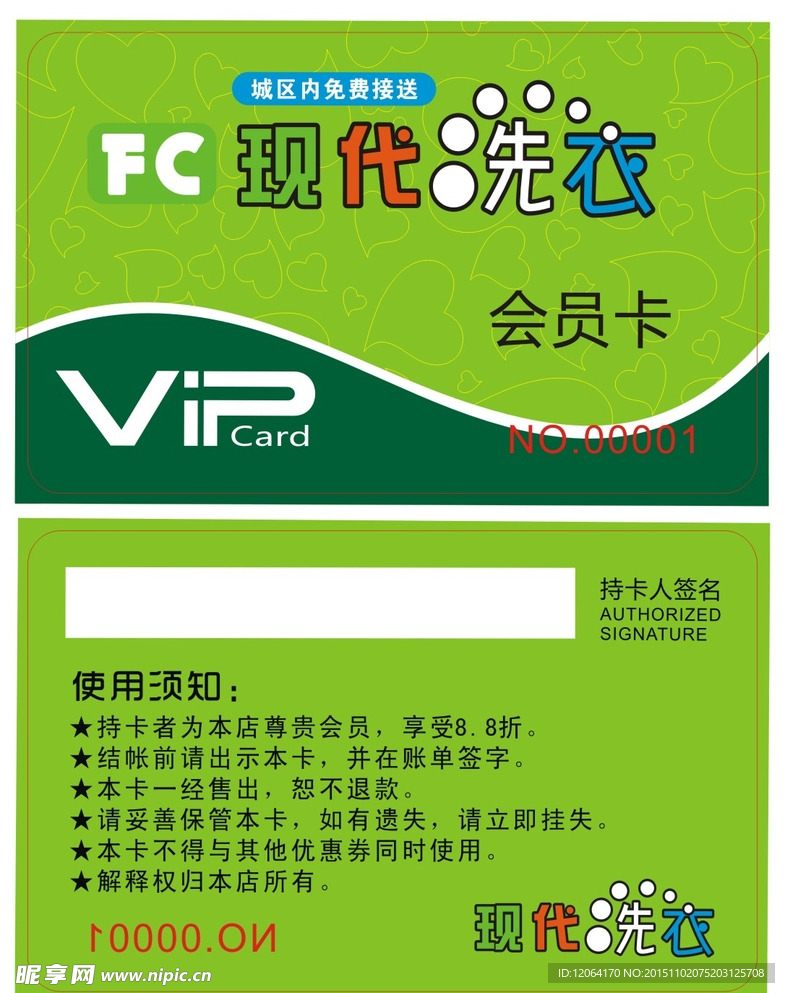 洗衣店会员卡